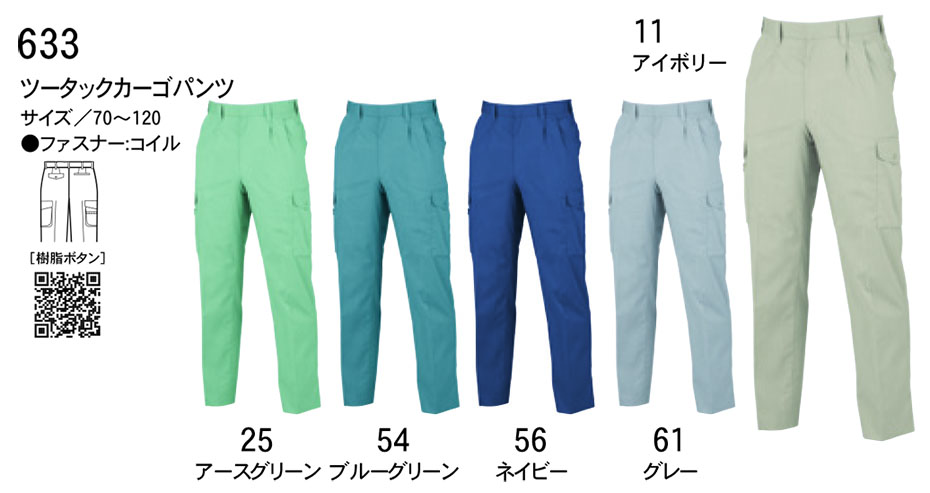 ビッグボーン (BIG BORN) Standard products (作業服) 633/ツータックカーゴパンツ ビッグボーン (BIG BORN) Standard products (作業服) 633/ツータックカーゴパンツ