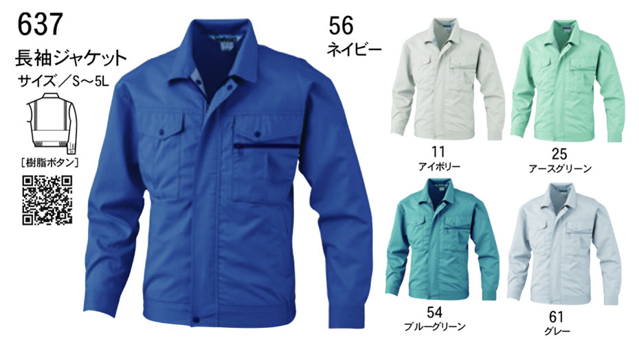 ビッグボーン (BIG BORN) Standard products (作業服) 637/長袖ジャケット ビッグボーン (BIG BORN) Standard products (作業服) 637/長袖ジャケット