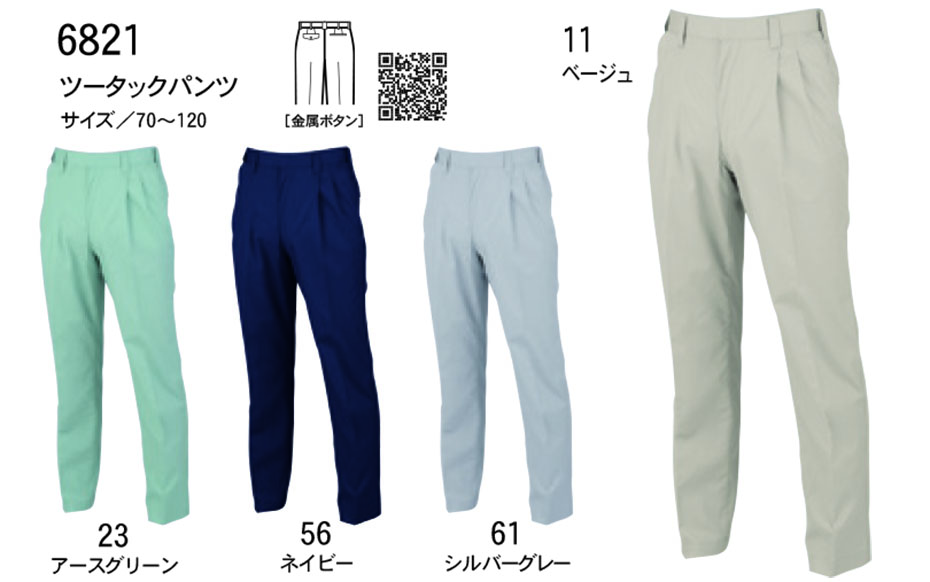 ビッグボーン (BIG BORN) Standard products (作業服) 6821/ツータックパンツ ビッグボーン (BIG BORN) Standard products (作業服) 6821/ツータックパンツ