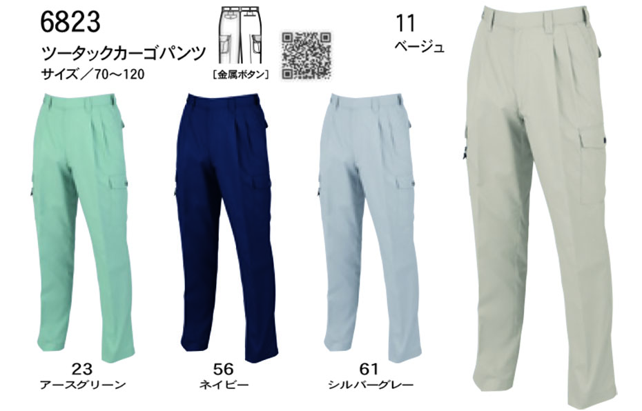 ビッグボーン (BIG BORN) Standard products (作業服) 6823/ツータックカーゴパンツ ビッグボーン (BIG BORN) Standard products (作業服) 6823/ツータックカーゴパンツ