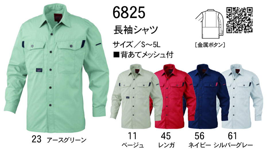 ビッグボーン (BIG BORN) Standard products (作業服) 6825/長袖シャツ ビッグボーン (BIG BORN) Standard products (作業服) 6825/長袖シャツ