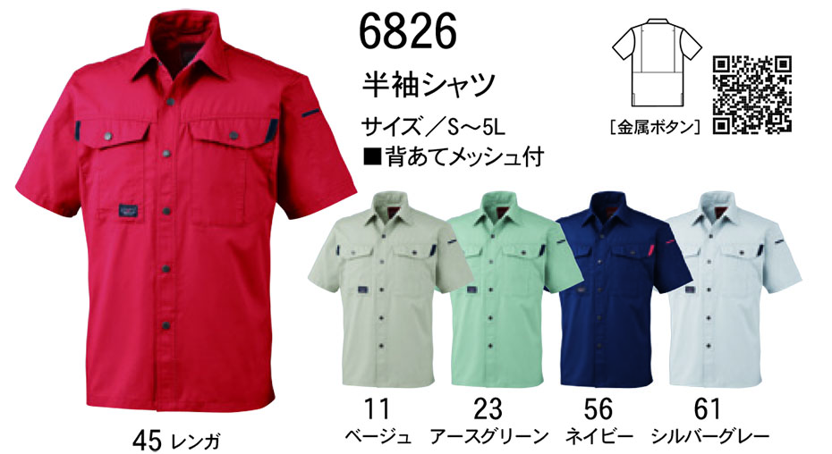 ビッグボーン (BIG BORN) Standard products (作業服) 6826/半袖シャツ ビッグボーン (BIG BORN) Standard products (作業服) 6826/半袖シャツ