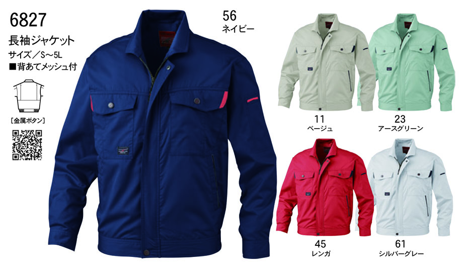 ビッグボーン (BIG BORN) Standard products (作業服) 6827/長袖ジャケット ビッグボーン (BIG BORN) Standard products (作業服) 6827/長袖ジャケット