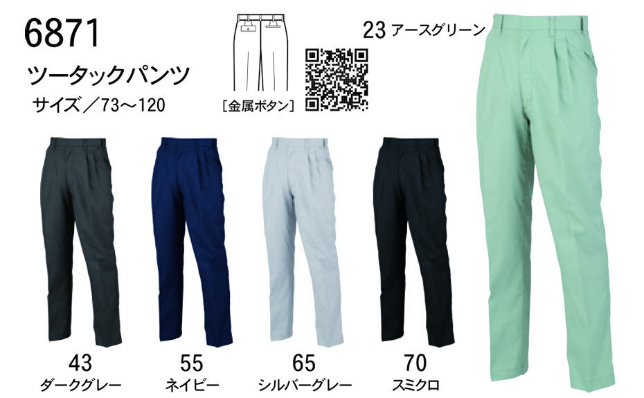 ビッグボーン (BIG BORN) Standard products (作業服) 6871/ツータックパンツ ビッグボーン (BIG BORN) Standard products (作業服) 6871/ツータックパンツ