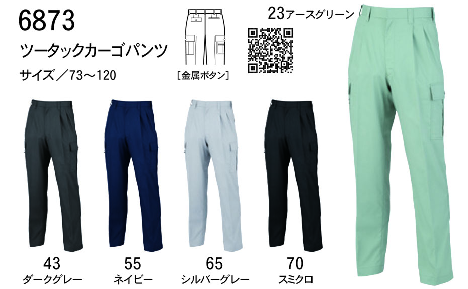 ビッグボーン (BIG BORN) Standard products (作業服) 6873/ツータックカーゴパンツ ビッグボーン (BIG BORN) Standard products (作業服) 6873/ツータックカーゴパンツ