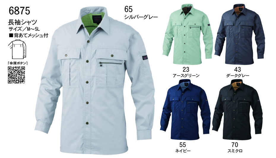 ビッグボーン (BIG BORN) Standard products (作業服) 6875/長袖シャツ ビッグボーン (BIG BORN) Standard products (作業服) 6875/長袖シャツ