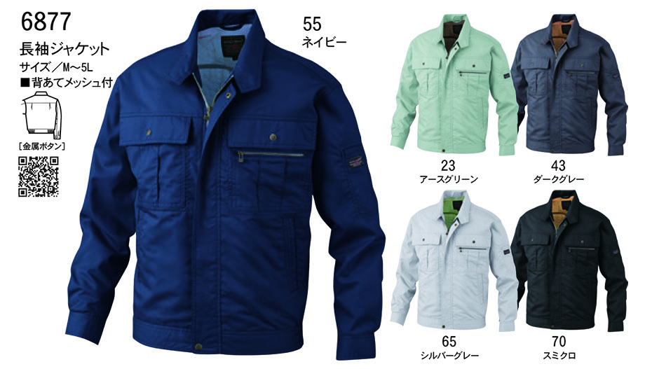 ビッグボーン (BIG BORN) Standard products (作業服) 6877/長袖ジャケット ビッグボーン (BIG BORN) Standard products (作業服) 6877/長袖ジャケット