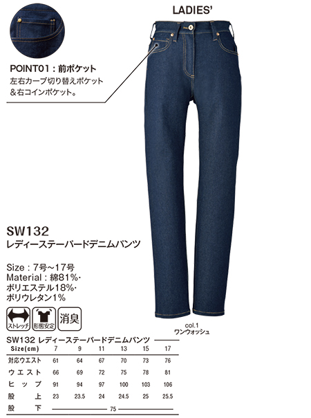ビッグボーン (BIG BORN) SMART WORK WEAR(作業服) SW132/レディーステーパードデニムパンツ ビッグボーン (BIG BORN) SMART WORK WEAR(作業服) SW132/レディーステーパードデニムパンツ