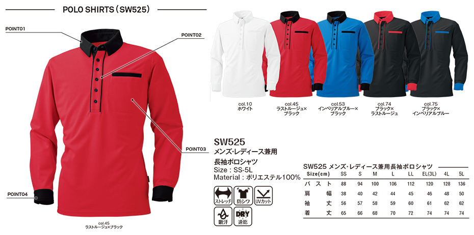 ビッグボーン (BIG BORN) SMART WORK WEAR(作業服) SW525/メンズ・レディース兼用長袖ポロシャツ ビッグボーン (BIG BORN) SMART WORK WEAR(作業服) SW525/メンズ・レディース兼用長袖ポロシャツ