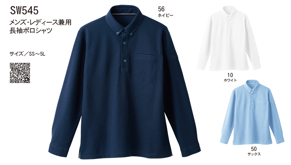 ビッグボーン (BIG BORN) SMART WORK WEAR(作業服) SW545/メンズ・レディース兼用長袖ポロシャツ ビッグボーン (BIG BORN) SMART WORK WEAR(作業服) SW545/メンズ・レディース兼用長袖ポロシャツ