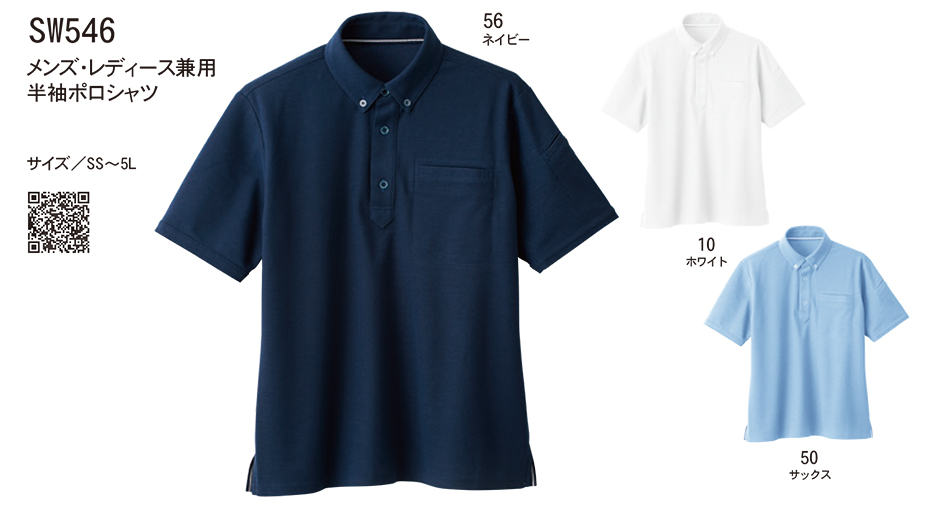 ビッグボーン (BIG BORN) SMART WORK WEAR(作業服) SW546/メンズ・レディース兼用半袖ポロシャツ ビッグボーン (BIG BORN) SMART WORK WEAR(作業服) SW546/メンズ・レディース兼用半袖ポロシャツ