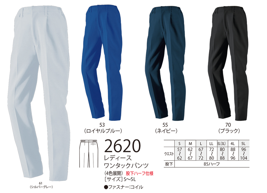 ビッグボーン (BIG BORN) TECHNOCLEAN (作業服) 2620/レディースワンタックパンツ ビッグボーン (BIG BORN) TECHNOCLEAN (作業服) 2620/レディースワンタックパンツ