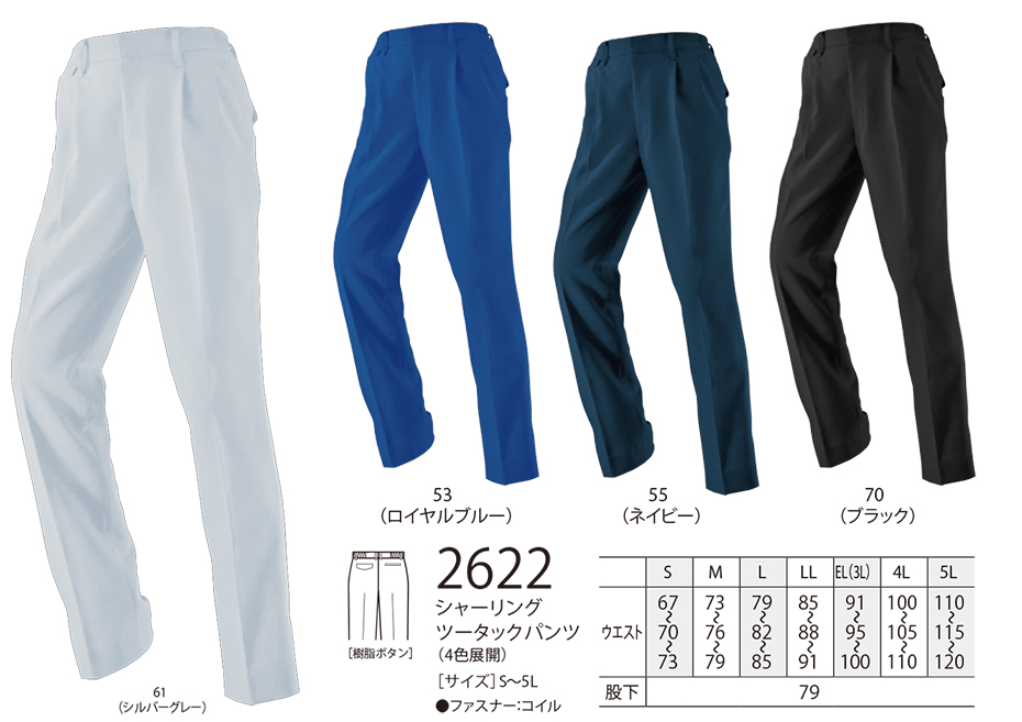 ビッグボーン (BIG BORN) TECHNOCLEAN (作業服) 2622/シャーリングツータックパンツ ビッグボーン (BIG BORN) TECHNOCLEAN (作業服) 2622/シャーリングツータックパンツ