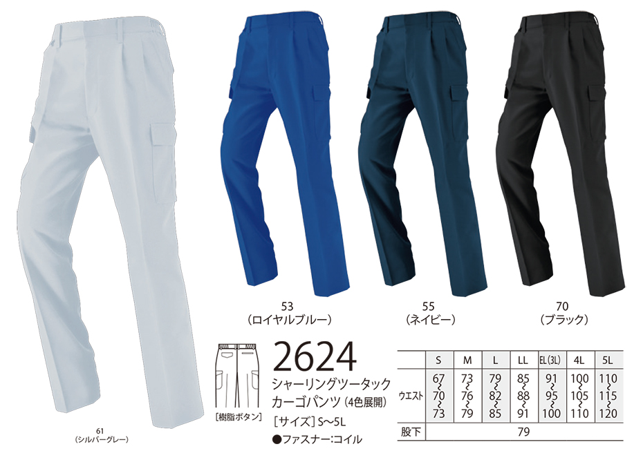 ビッグボーン (BIG BORN) TECHNOCLEAN (作業服) 2624/シャーリングツータックカーゴパンツ ビッグボーン (BIG BORN) TECHNOCLEAN (作業服) 2624/シャーリングツータックカーゴパンツ