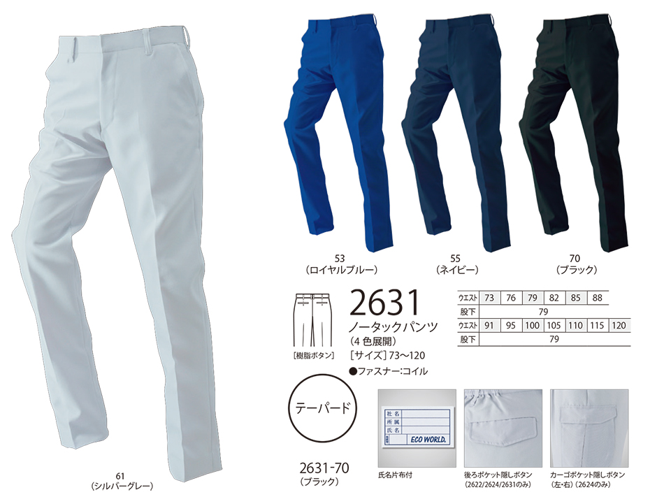 ビッグボーン (BIG BORN) TECHNOCLEAN (作業服) 2631/ノータックパンツ ビッグボーン (BIG BORN) TECHNOCLEAN (作業服) 2631/ノータックパンツ