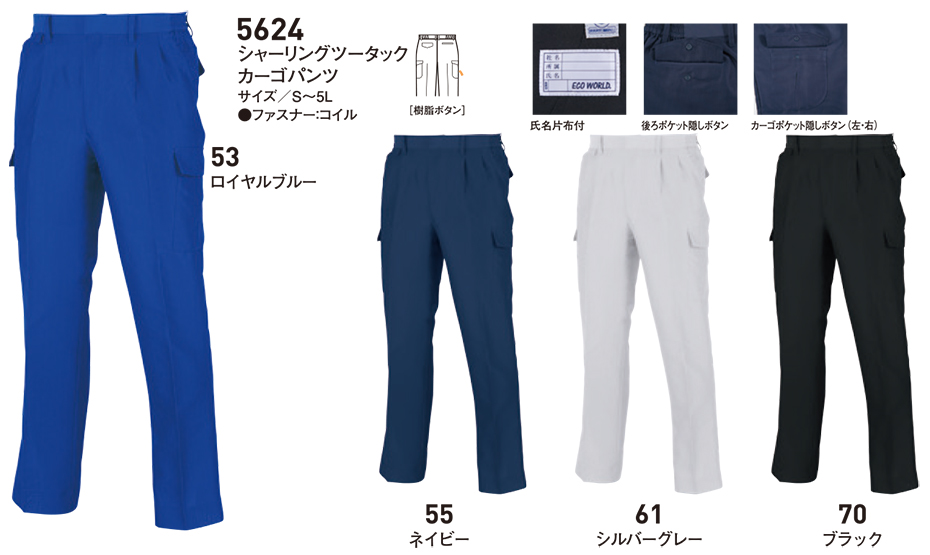 ビッグボーン (BIG BORN) TECHNOCLEAN (作業服) 5624/シャーリングツータックカーゴパンツ ビッグボーン (BIG BORN) TECHNOCLEAN (作業服) 5624/シャーリングツータックカーゴパンツ