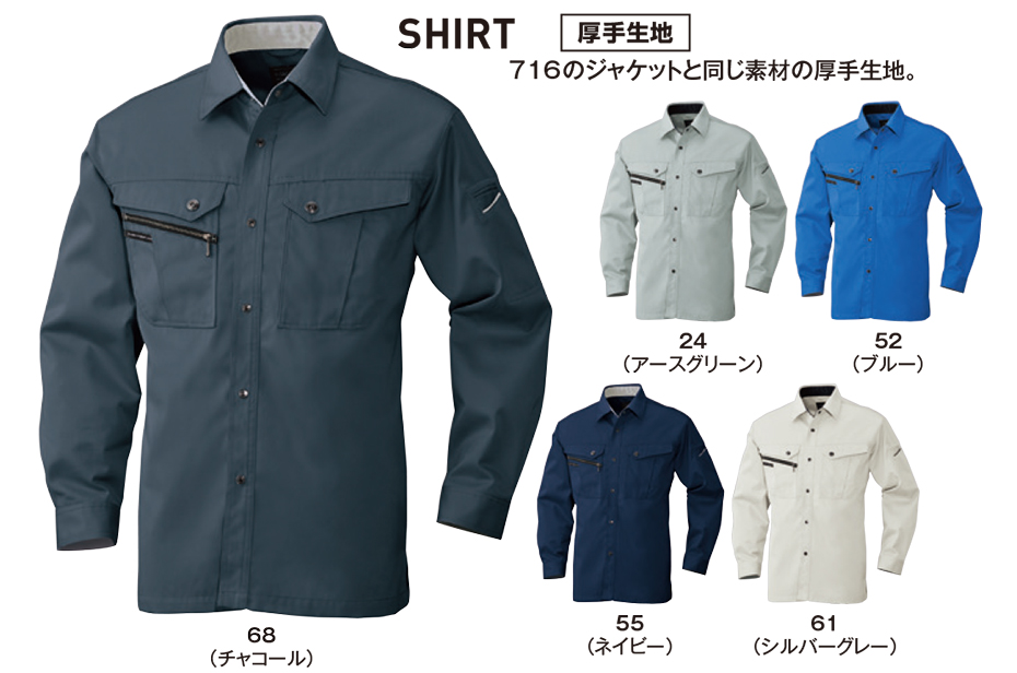 ビッグボーン (BIG BORN) VALUABLE WEAR (作業服) 717/長袖シャツ ビッグボーン (BIG BORN) VALUABLE WEAR (作業服) 717/長袖シャツ