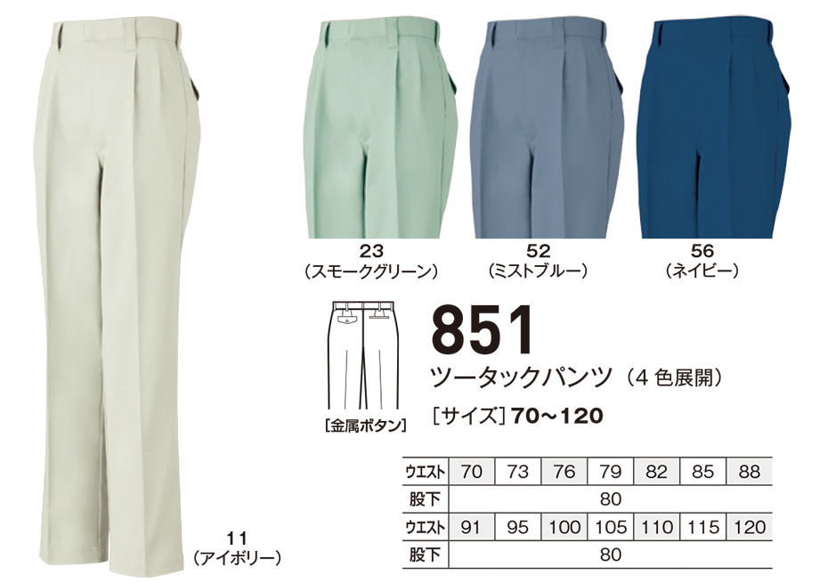 ビッグボーン (BIG BORN) VALUABLE WEAR (作業服) 851/ツータックパンツ ビッグボーン (BIG BORN) VALUABLE WEAR (作業服) 851/ツータックパンツ