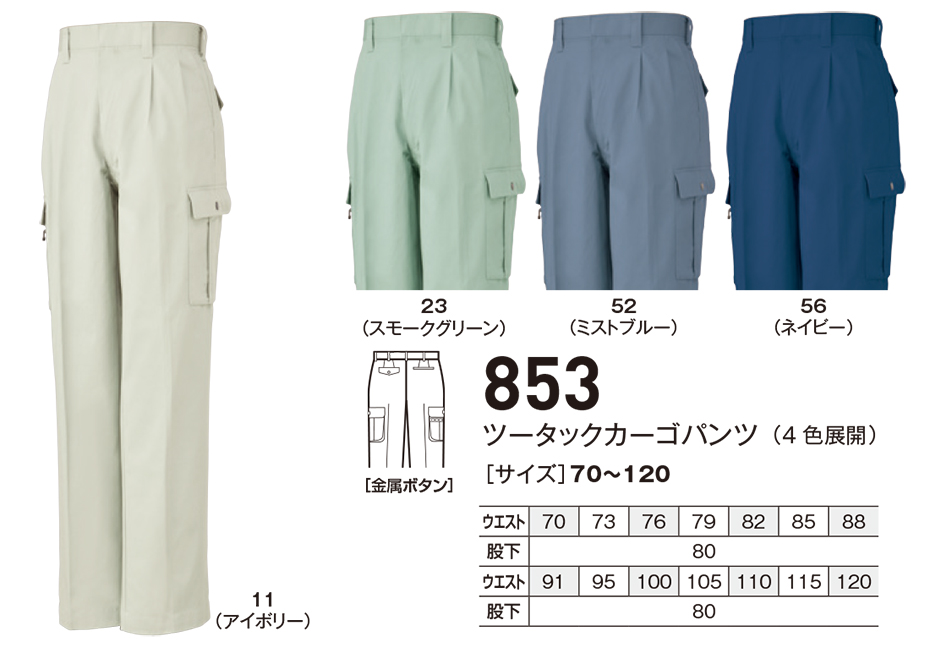 ビッグボーン (BIG BORN) VALUABLE WEAR (作業服) 853/ツータックカーゴパンツ ビッグボーン (BIG BORN) VALUABLE WEAR (作業服) 853/ツータックカーゴパンツ