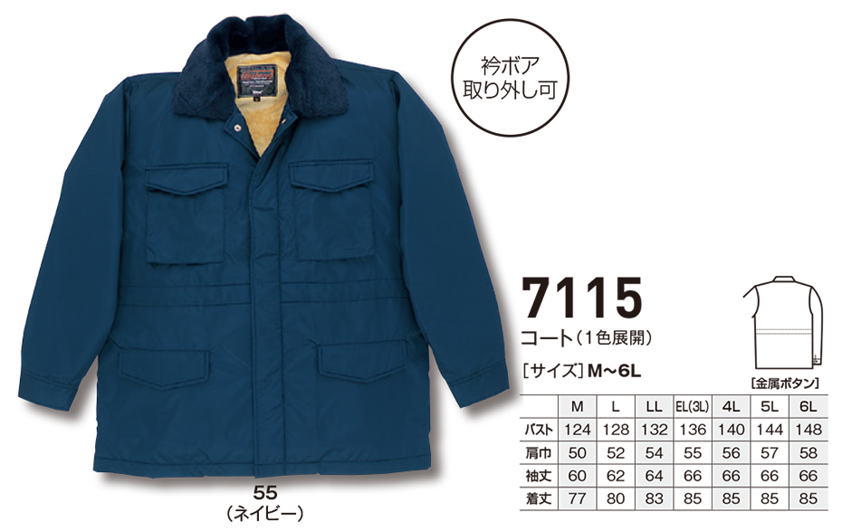 ビッグボーン (BIG BORN) WINTER WEAR (作業服) 7115/コート ビッグボーン (BIG BORN) WINTER WEAR (作業服) 7115/コート