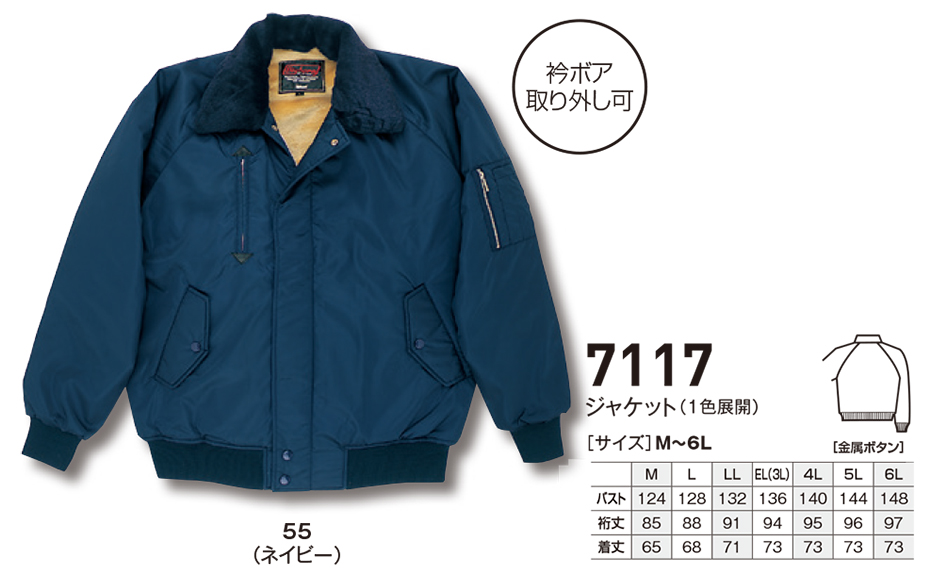 ビッグボーン (BIG BORN) WINTER WEAR (作業服) 7117/ジャケット ビッグボーン (BIG BORN) WINTER WEAR (作業服) 7117/ジャケット