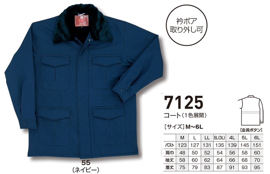 ビッグボーン (BIG BORN) WINTER WEAR (作業服) 7125/コート ビッグボーン (BIG BORN) WINTER WEAR (作業服) 7125/コート