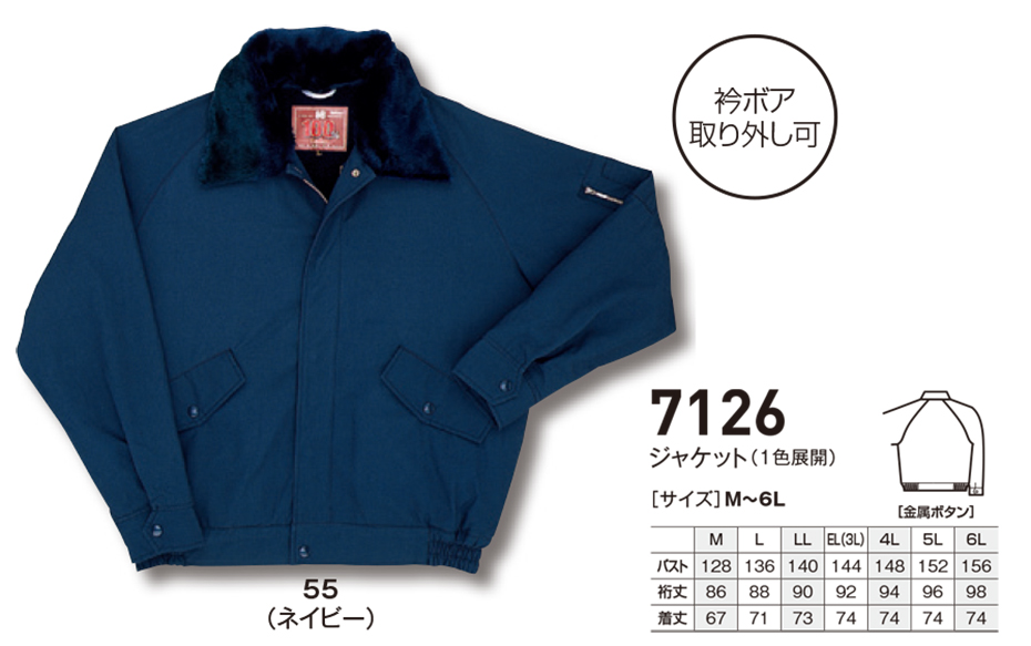 ビッグボーン (BIG BORN) WINTER WEAR (作業服) 7126/ジャケット ビッグボーン (BIG BORN) WINTER WEAR (作業服) 7126/ジャケット