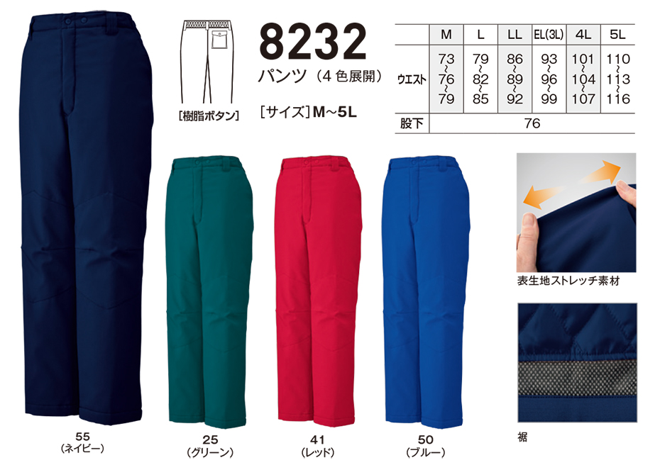 ビッグボーン (BIG BORN) WINTER WEAR (作業服) 8232/パンツ ビッグボーン (BIG BORN) WINTER WEAR (作業服) 8232/パンツ