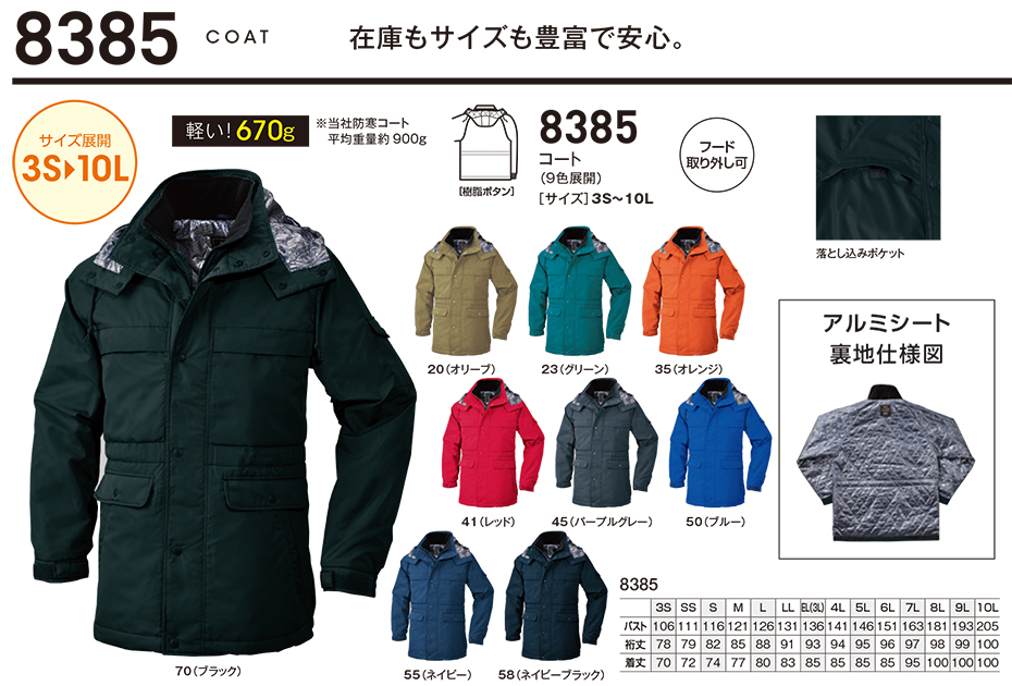 ビッグボーン (BIG BORN) 裏アルミ WEAR (作業服) 8385/コート ビッグボーン (BIG BORN) 裏アルミ WEAR (作業服) 8385/コート
