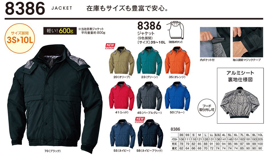 ビッグボーン (BIG BORN) 裏アルミ WEAR (作業服) 8386/ジャケット ビッグボーン (BIG BORN) 裏アルミ WEAR (作業服) 8386/ジャケット