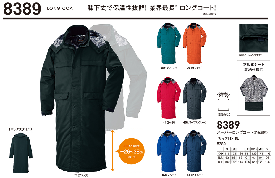 ビッグボーン (BIG BORN) 裏アルミ WEAR (作業服) 8389/スーパーロングコート ビッグボーン (BIG BORN) 裏アルミ WEAR (作業服) 8389/スーパーロングコート
