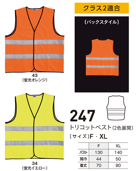 ビッグボーン (BIG BORN) 高視認性安全服 (作業服) 247/トリコットベスト ビッグボーン (BIG BORN) 高視認性安全服 (作業服) 247/トリコットベスト