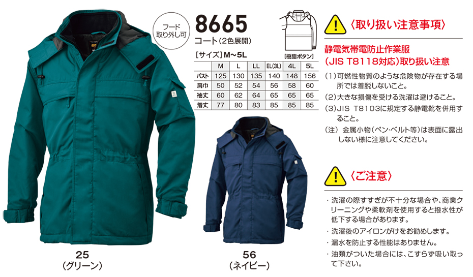 ビッグボーン (BIG BORN) WINTER WEAR (作業服) 8665/コート ビッグボーン (BIG BORN) WINTER WEAR (作業服) 8665/コート