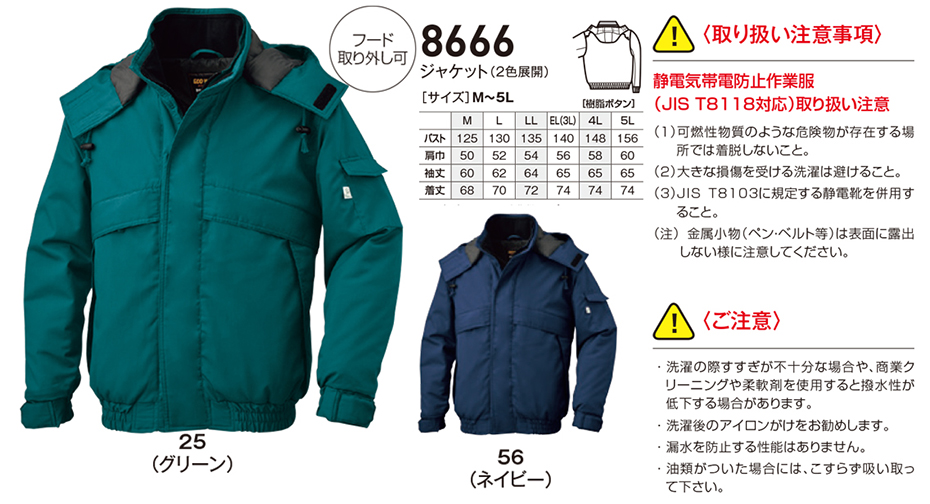 ビッグボーン (BIG BORN) WINTER WEAR (作業服) 8666/ジャケット ビッグボーン (BIG BORN) WINTER WEAR (作業服) 8666/ジャケット