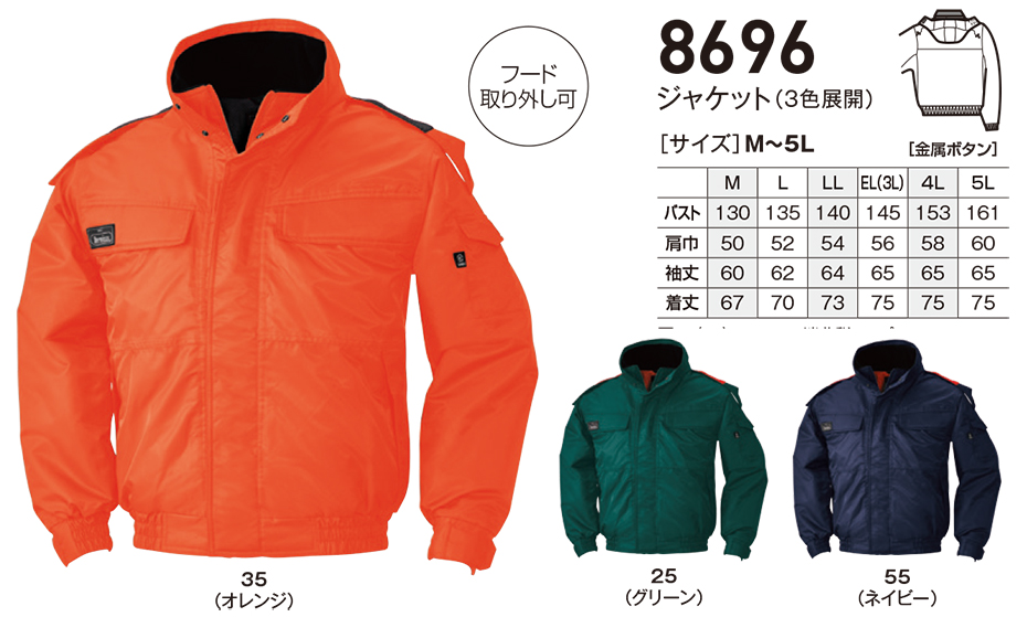 ビッグボーン (BIG BORN) WINTER WEAR (作業服) 8696/ジャケット ビッグボーン (BIG BORN) WINTER WEAR (作業服) 8696/ジャケット