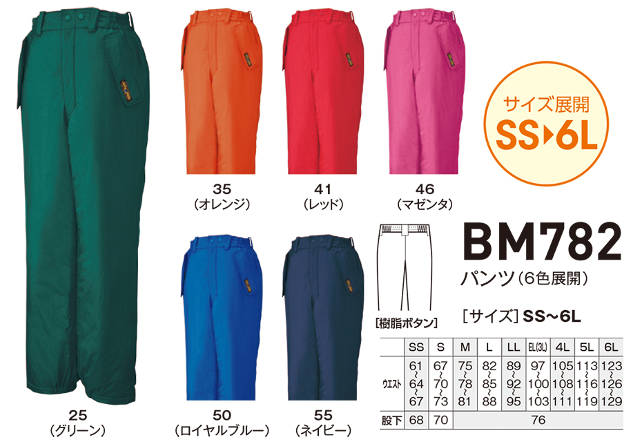 ビッグボーン (BIG BORN) WINTER WEAR (作業服) BM782/パンツ ビッグボーン (BIG BORN) WINTER WEAR (作業服) BM782/パンツ