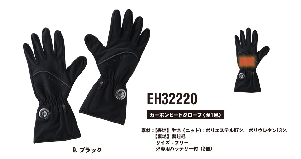 ビッグボーン (BIG BORN) WINTER WEAR (作業服) EH32220/カーボンヒートグローブ ビッグボーン (BIG BORN) WINTER WEAR (作業服) EH32220/カーボンヒートグローブ