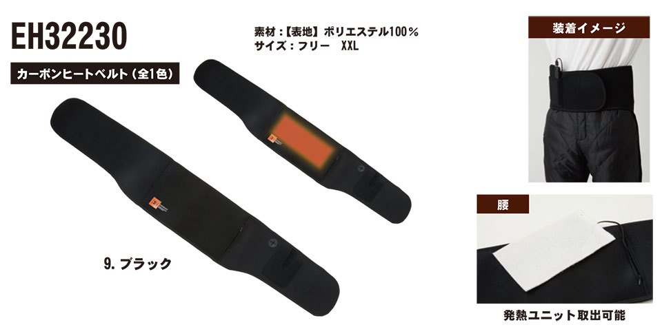ビッグボーン (BIG BORN) WINTER WEAR (作業服) EH32230/カーボンヒートベルト ビッグボーン (BIG BORN) WINTER WEAR (作業服) EH32230/カーボンヒートベルト