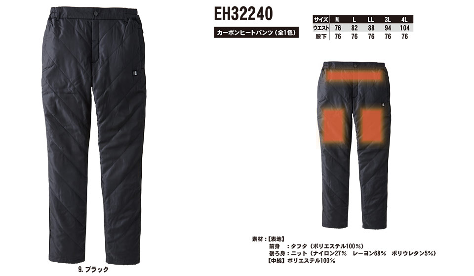 ビッグボーン (BIG BORN) WINTER WEAR (作業服) EH32240/カーボンヒートパンツ ビッグボーン (BIG BORN) WINTER WEAR (作業服) EH32240/カーボンヒートパンツ