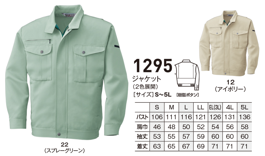 ビッグボーン (BIG BORN) WORKING WEAR (作業服) 1295/ジャケット ビッグボーン (BIG BORN) WORKING WEAR (作業服) 1295/ジャケット