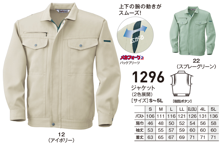 ビッグボーン (BIG BORN) WORKING WEAR (作業服) 1296/ジャケット ビッグボーン (BIG BORN) WORKING WEAR (作業服) 1296/ジャケット