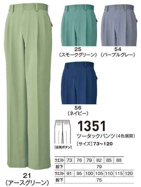 ビッグボーン (BIG BORN) WORKING WEAR (作業服) 1351/ツータックパンツ ビッグボーン (BIG BORN) WORKING WEAR (作業服) 1351/ツータックパンツ