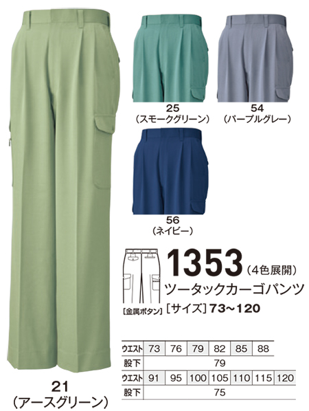 ビッグボーン (BIG BORN) WORKING WEAR (作業服) 1353/ツータックカーゴパンツ ビッグボーン (BIG BORN) WORKING WEAR (作業服) 1353/ツータックカーゴパンツ