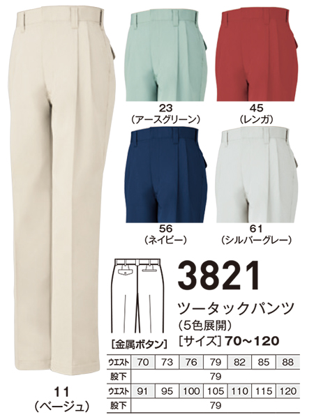 ビッグボーン (BIG BORN) WORKING WEAR (作業服) 3821/ツータックパンツ ビッグボーン (BIG BORN) WORKING WEAR (作業服) 3821/ツータックパンツ