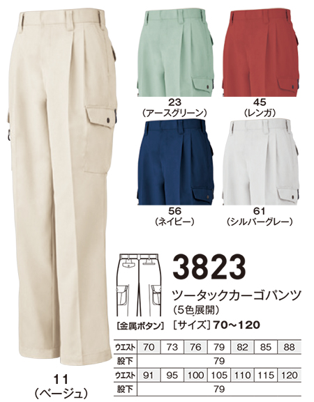 ビッグボーン (BIG BORN) WORKING WEAR (作業服) 3823/ツータックカーゴパンツ ビッグボーン (BIG BORN) WORKING WEAR (作業服) 3823/ツータックカーゴパンツ