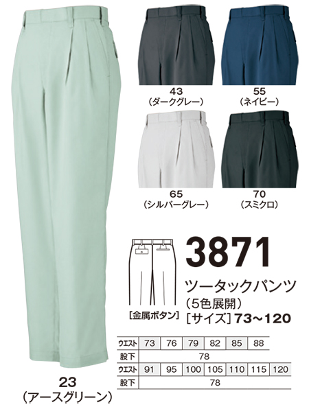 ビッグボーン (BIG BORN) WORKING WEAR (作業服) 3871/ツータックパンツ ビッグボーン (BIG BORN) WORKING WEAR (作業服) 3871/ツータックパンツ