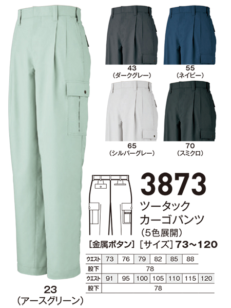 ビッグボーン (BIG BORN) WORKING WEAR (作業服) 3873/ツータックカーゴパンツ ビッグボーン (BIG BORN) WORKING WEAR (作業服) 3873/ツータックカーゴパンツ