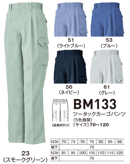 �r�b�O�{�[�� (BIG BORN) WORKING WEAR (��ƕ�)�@BM133/�c�[�^�b�N�J�[�S�p���c