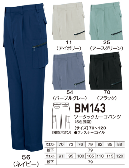 ビッグボーン (BIG BORN) WORKING WEAR (作業服) BM143/ツータックカーゴパンツ ビッグボーン (BIG BORN) WORKING WEAR (作業服) BM143/ツータックカーゴパンツ