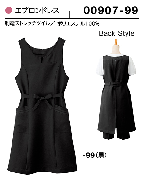 (株)ボストン商会 BON UNI(ボンユニ) B-SPAユニフォーム エプロンドレスシリーズ/00907 女性用 エプロンドレス (株)ボストン商会 BON UNI(ボンユニ) B-SPAユニフォーム エプロンドレスシリーズ/00907 女性用 エプロンドレス